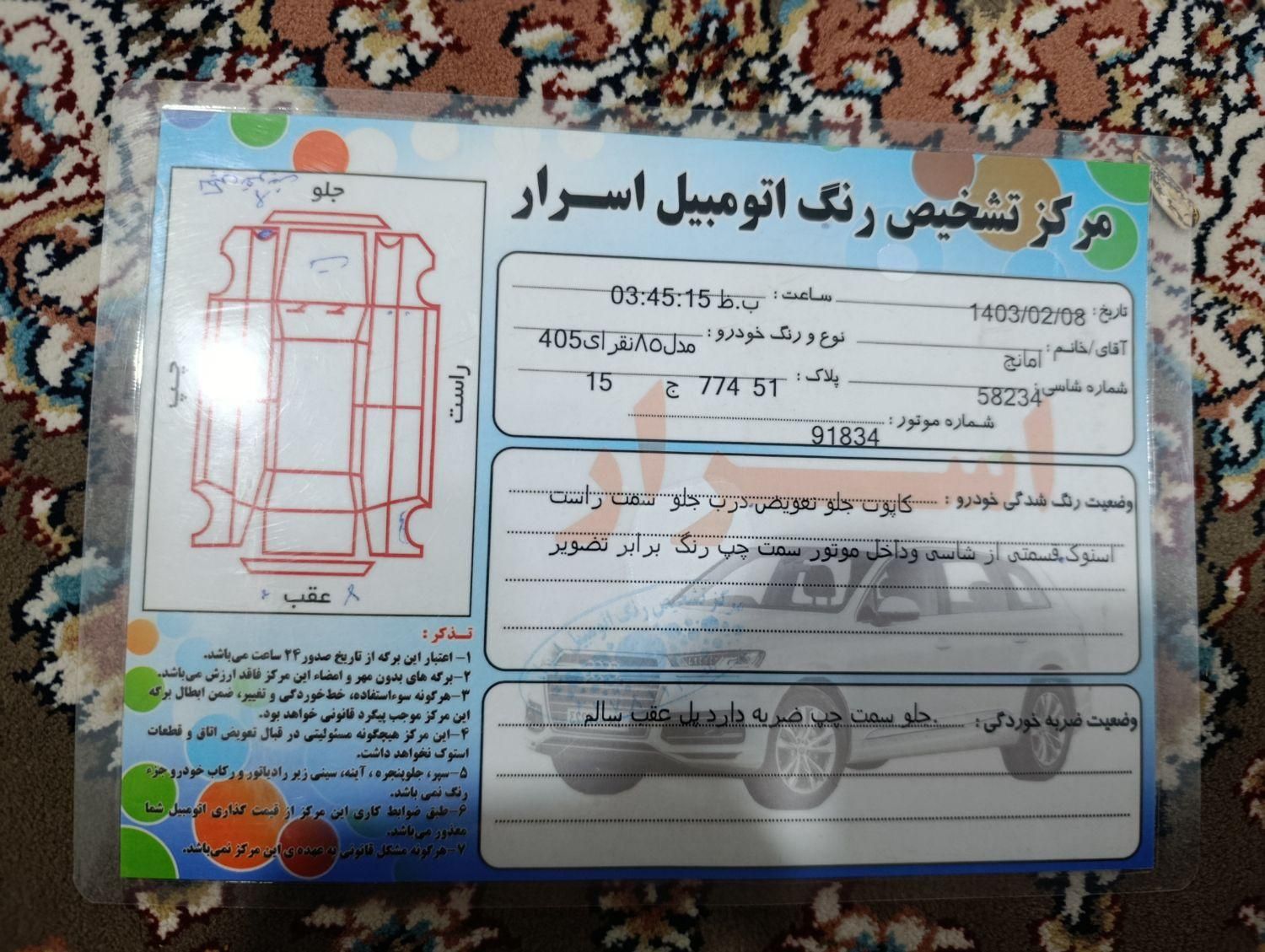 خودرو پژو، 405 آگهی ann_18474797