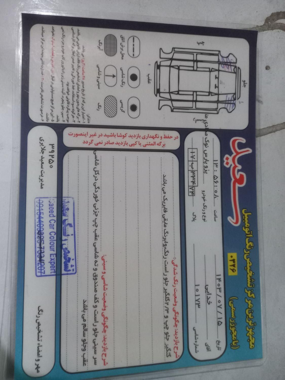 پژو پارس سال - 1393
