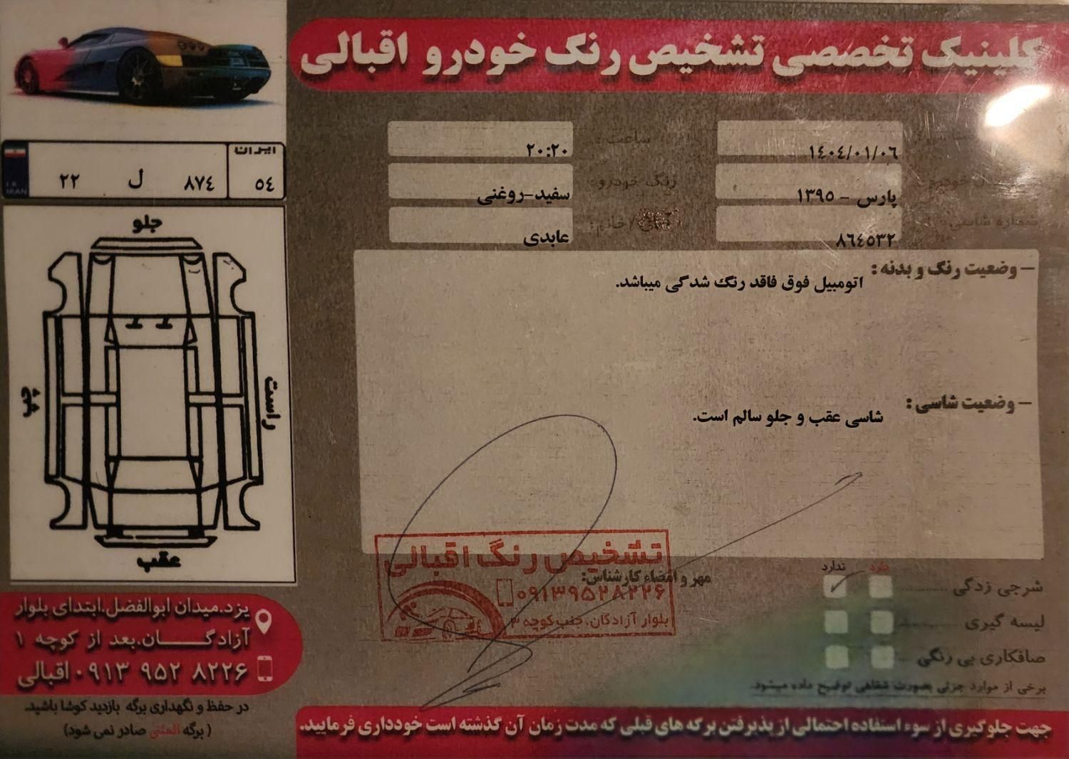 پژو پارس سال - 1395