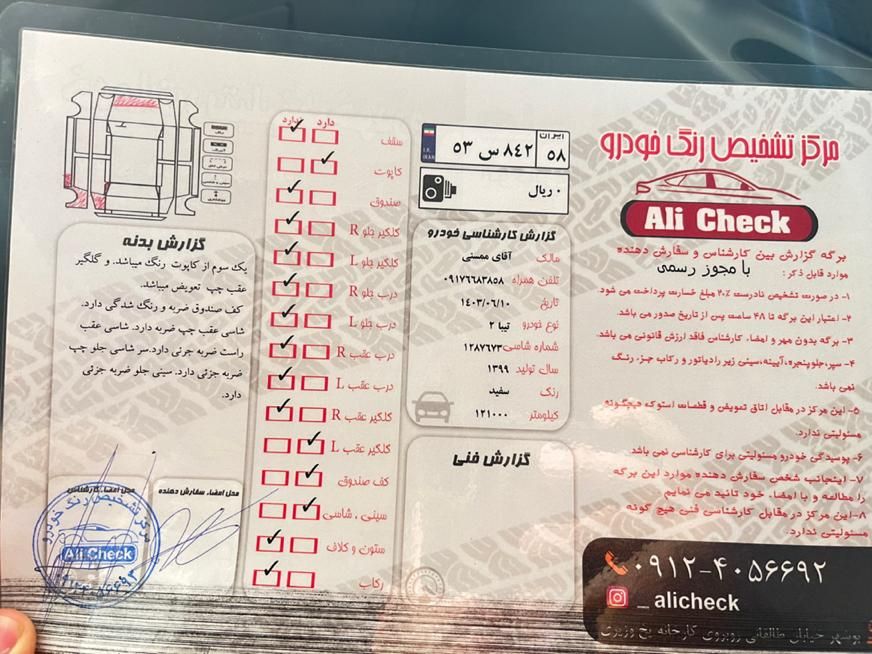 تیبا 2 EX رینگ آلومینیومی - 1399