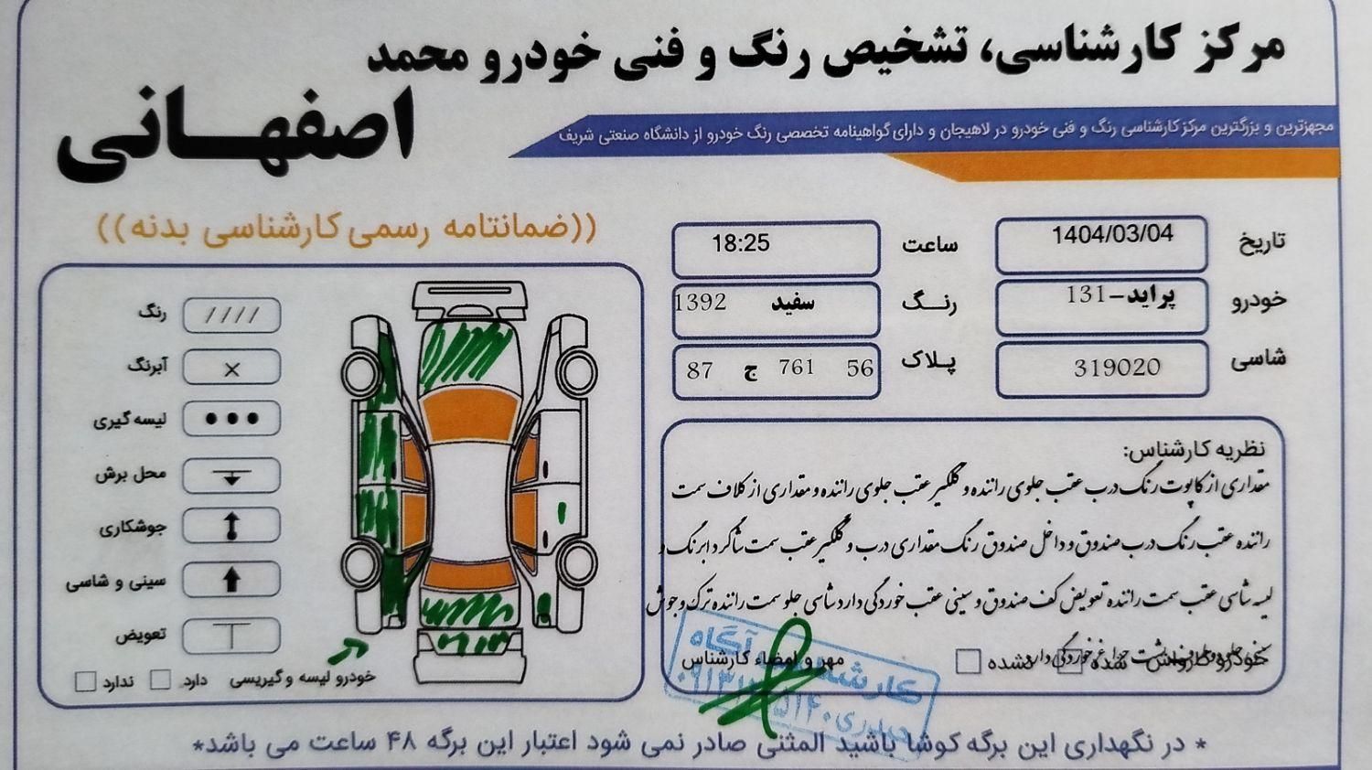 پراید 131 LE - 1392