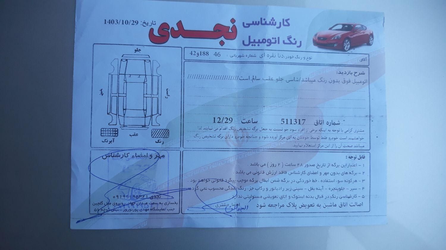 دنا پلاس توربو 6 دنده - 1401
