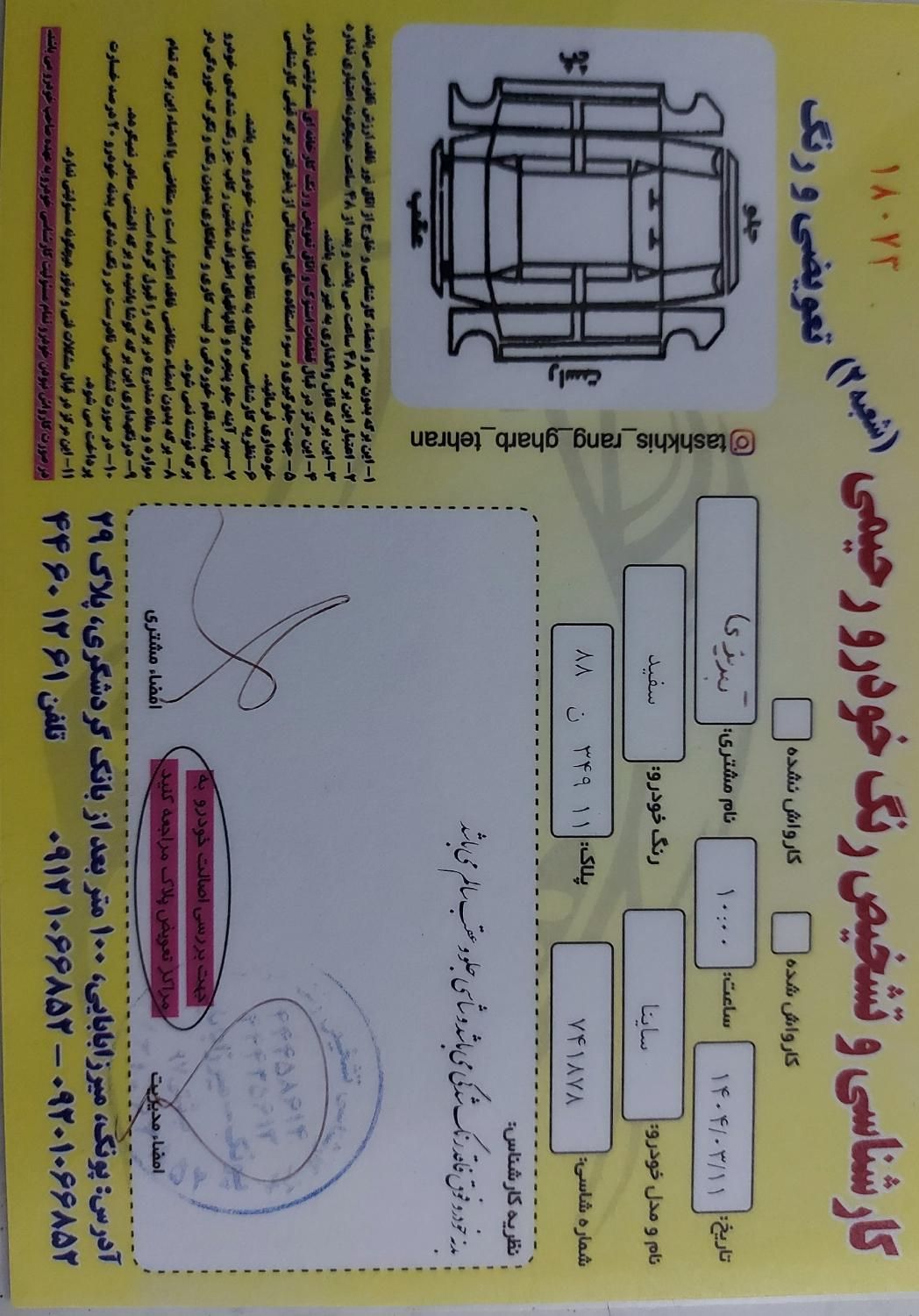 ساینا EX معمولی - 1400