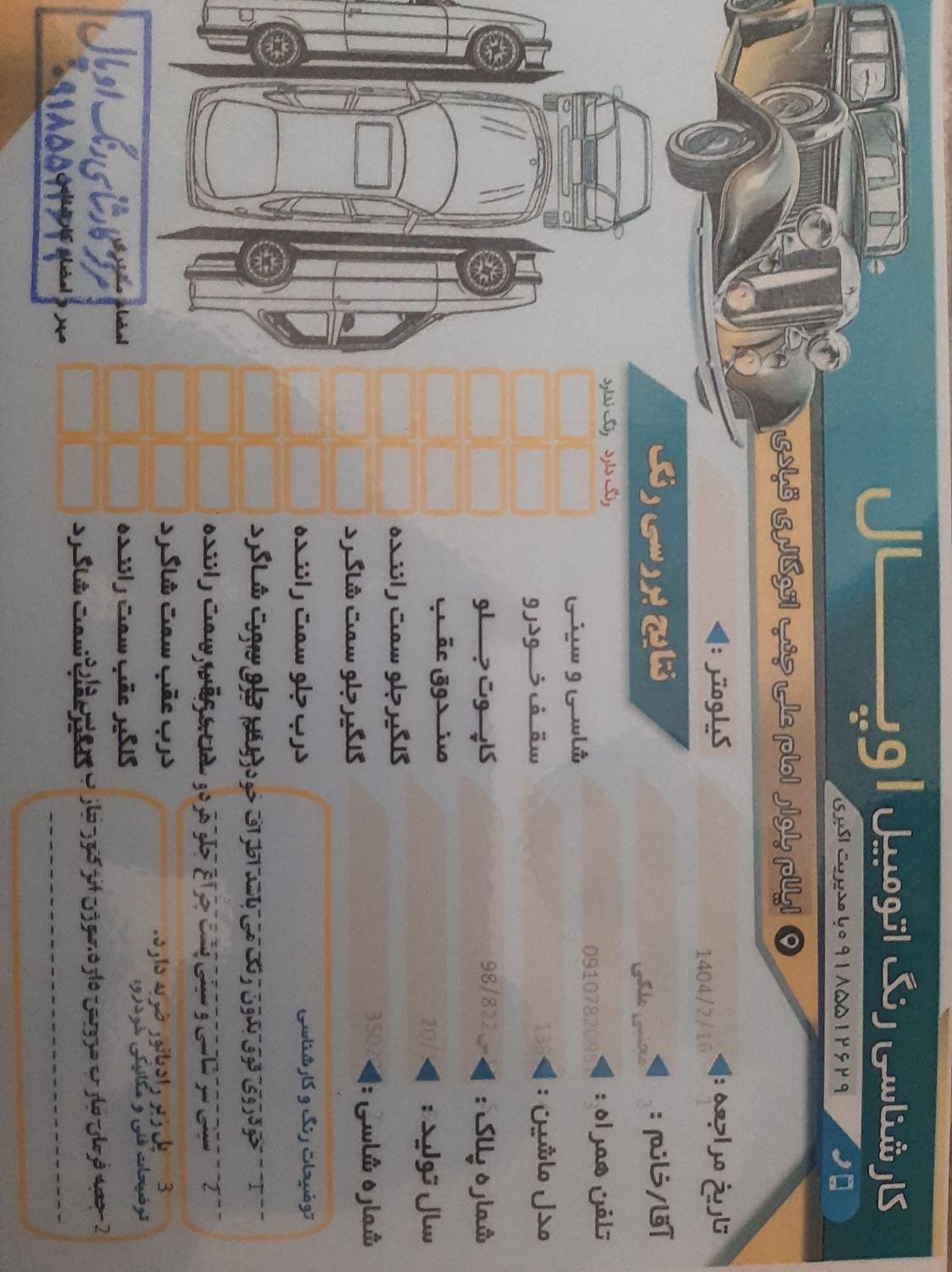 پژو پارس سال - 1395