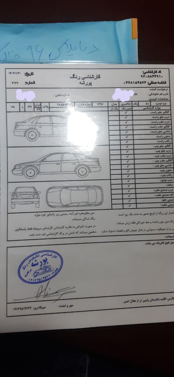 دنا پلاس تیپ ۲ سانروف ۴ ایربگ - 1396