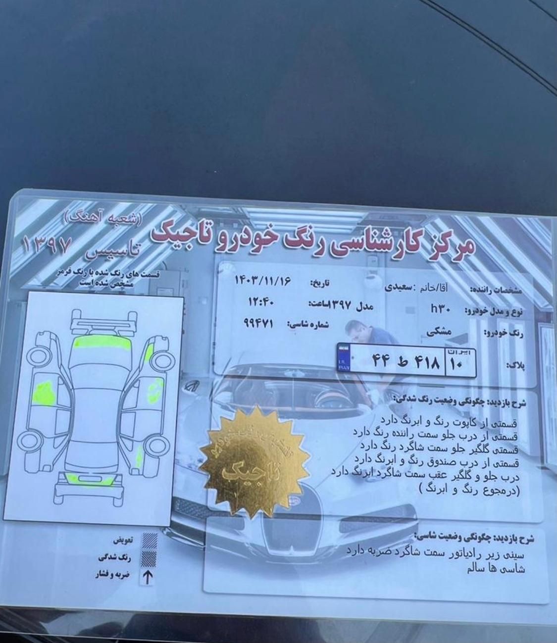 دانگ فنگ H30 کراس اتوماتیک - 1397