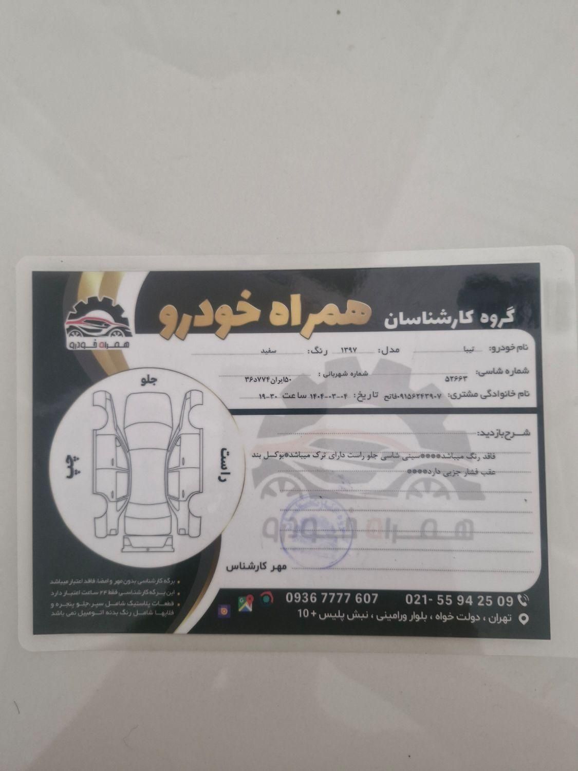 تیبا 2 EX رینگ آلومینیومی - 1397