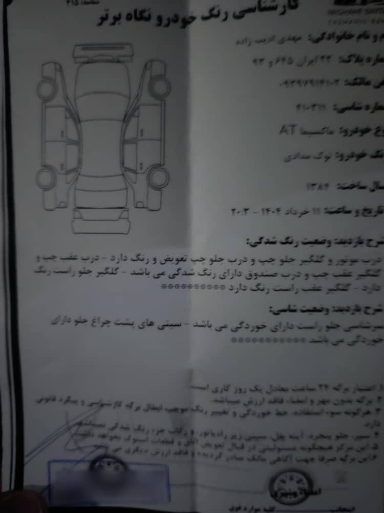 نیسان ماکسیما اتوماتیک - 2005