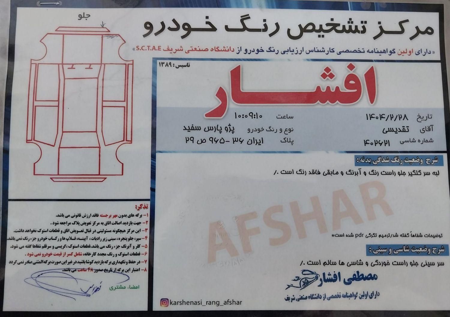 خودرو پژو، پارس آگهی ann_18478757