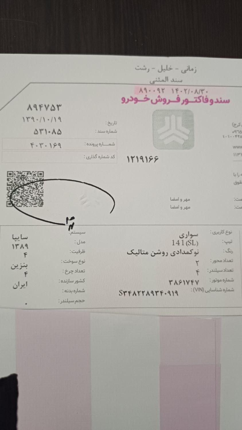پراید 141 SL - 1390