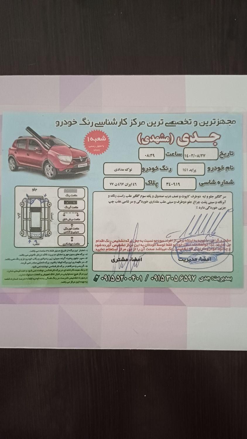 پراید 141 SL - 1390