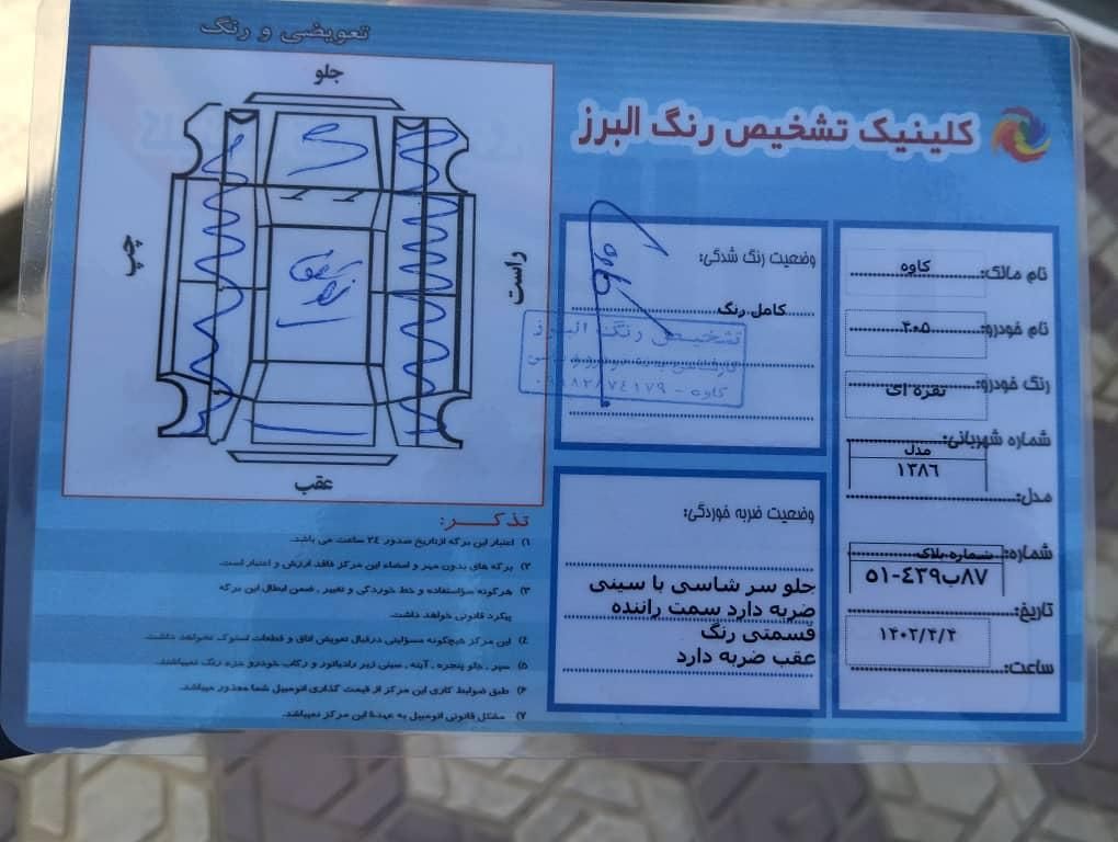 پژو 405 GLX - دوگانه سوز - 1386