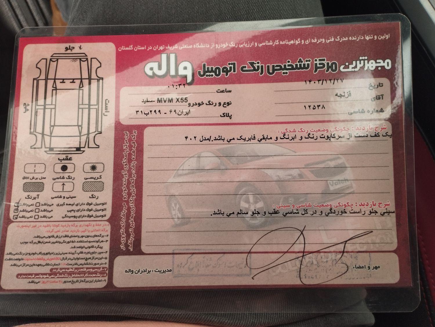 ام وی ام X55 پرو IE - 2023