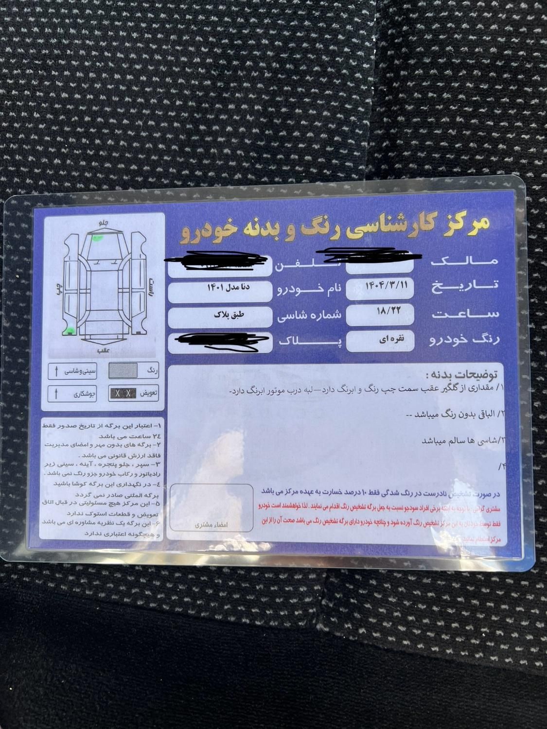 دنا پلاس توربو اتوماتیک - 1401