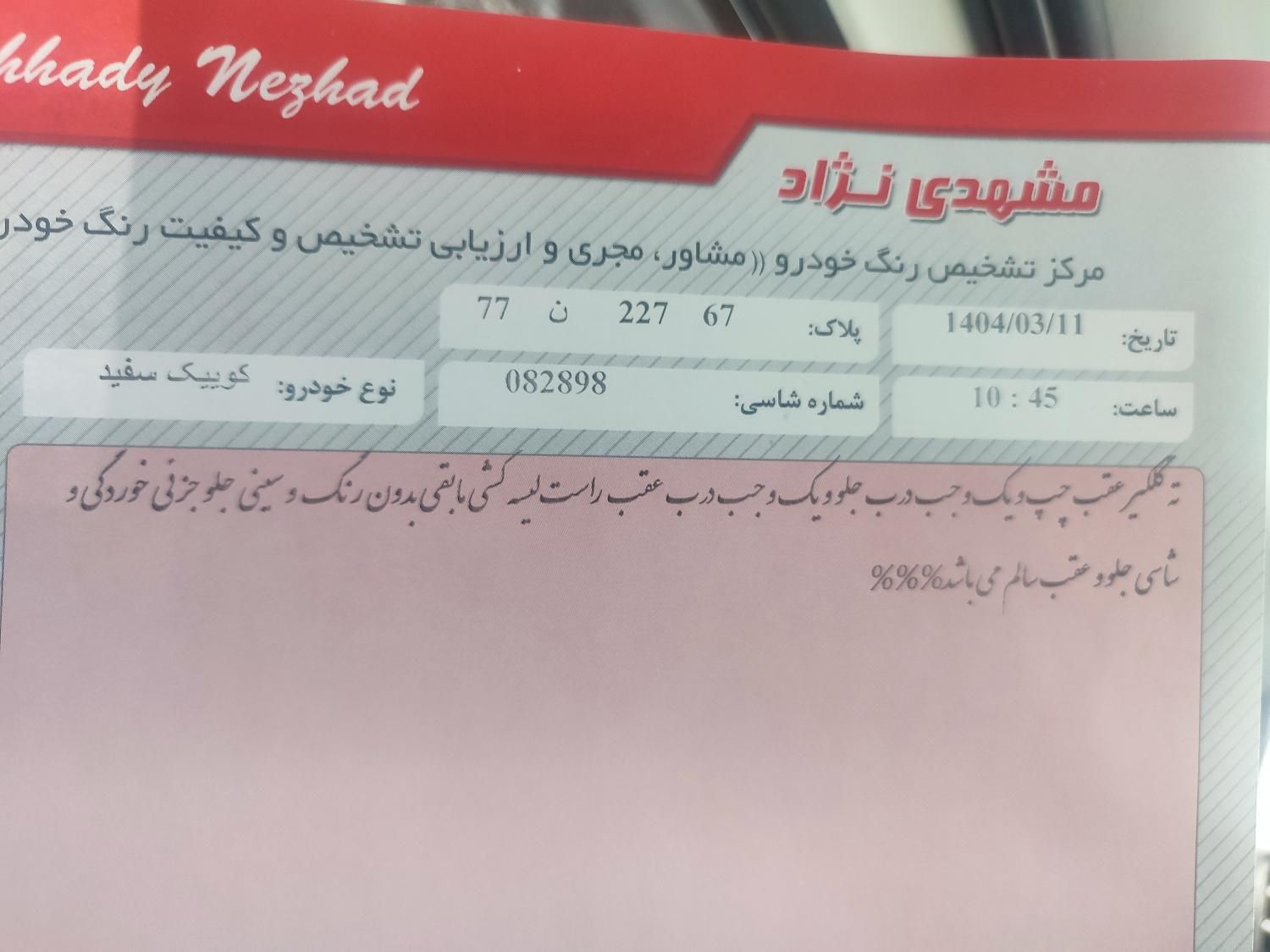 کوییک معمولی دنده‌ای - 1399