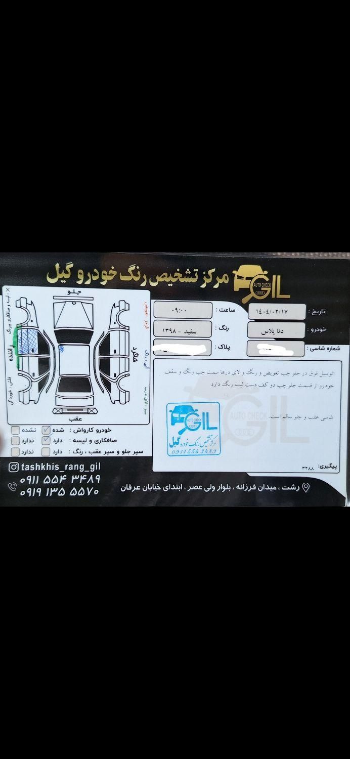 دنا پلاس تیپ ۲ سانروف ۴ ایربگ - 1398