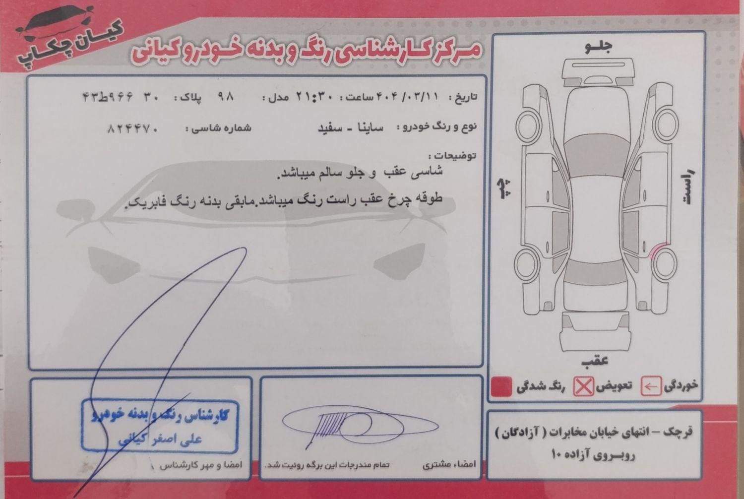 خودرو ساینا، EX آگهی ann_18482036