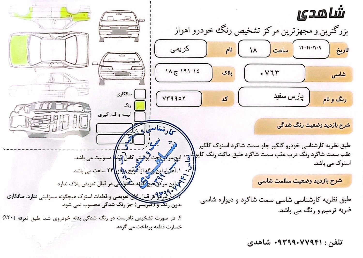 پژو پارس اتوماتیک - 1397