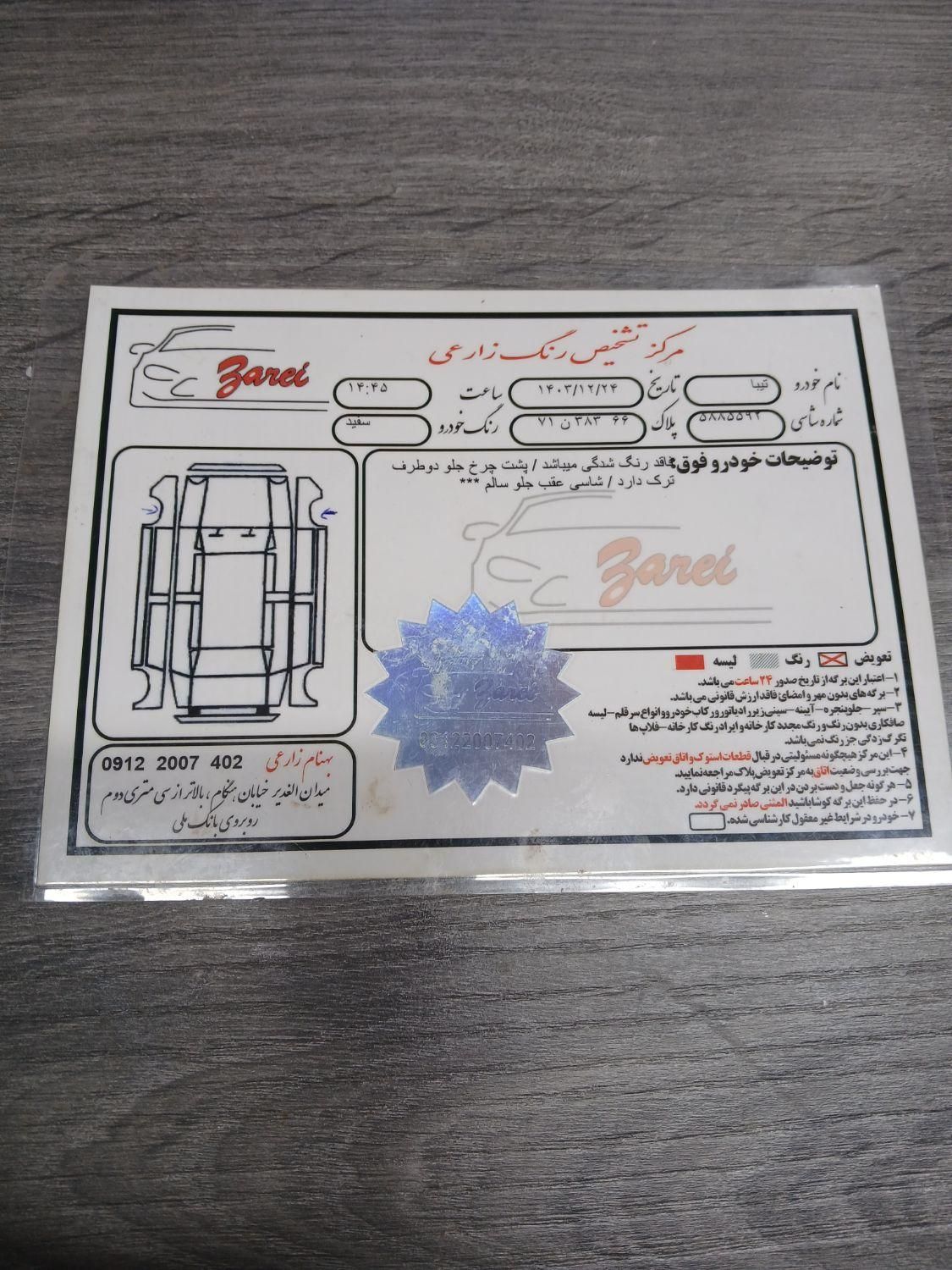 تیبا صندوق دار EX - 1395