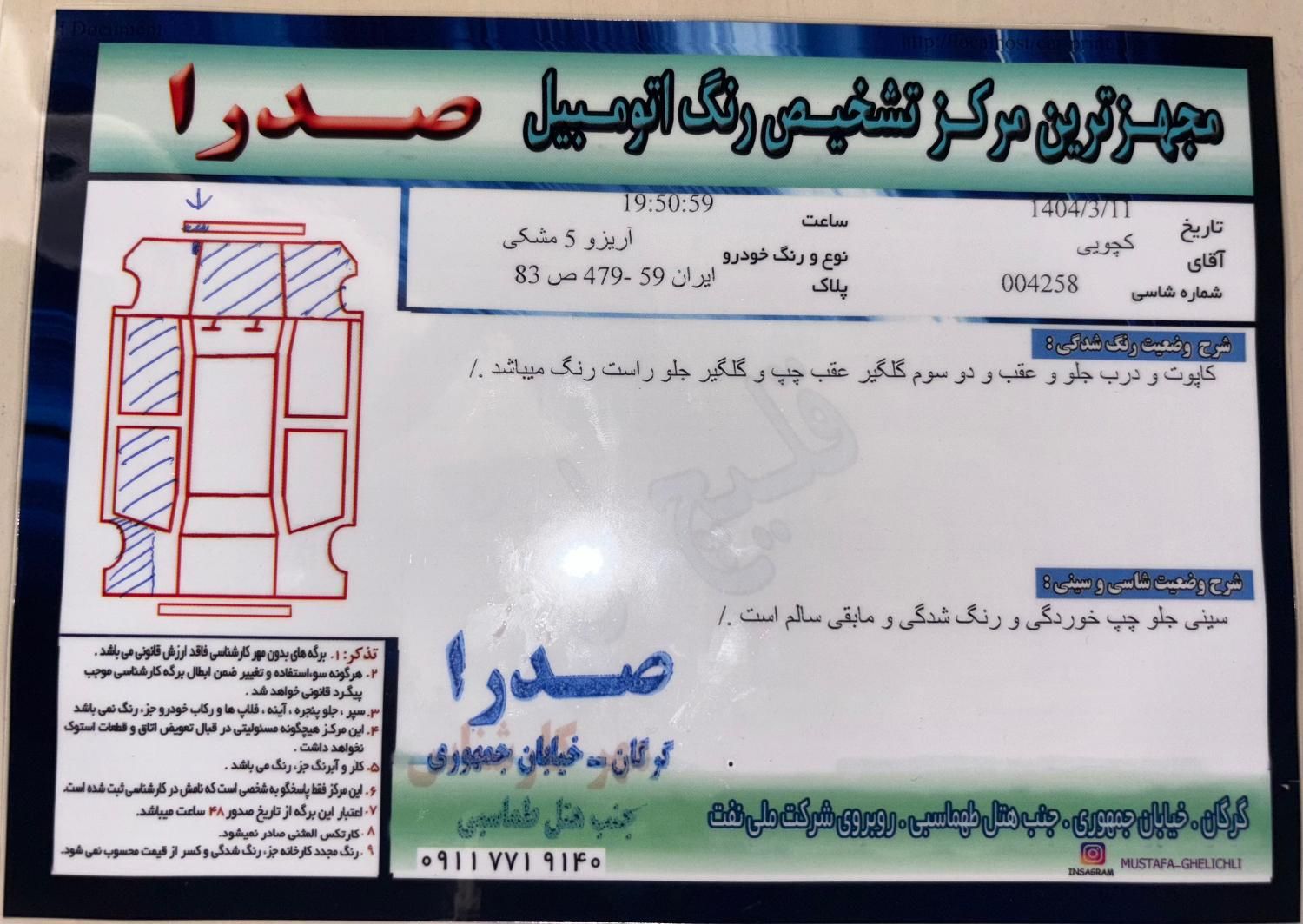 چری آریزو ۵ توربو IE - فیس جدید - 2022