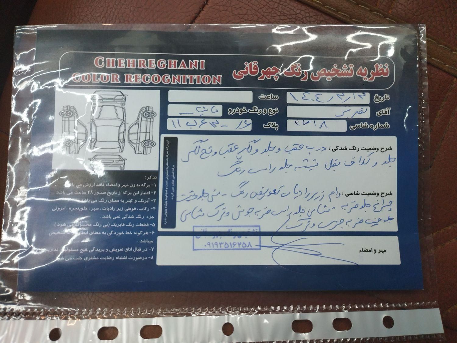 ساینا EX معمولی - 1396
