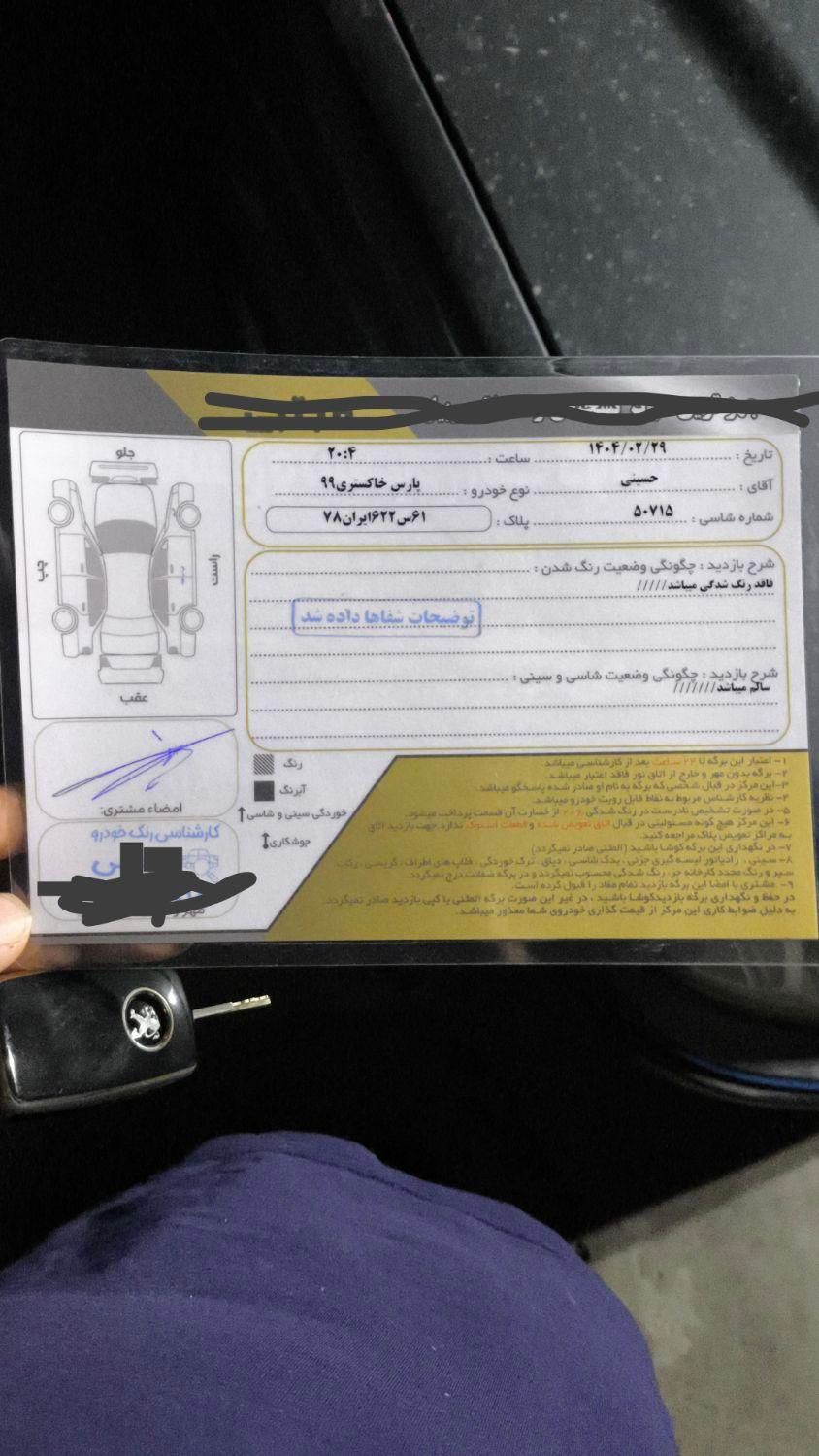 پژو پارس سال - 1399