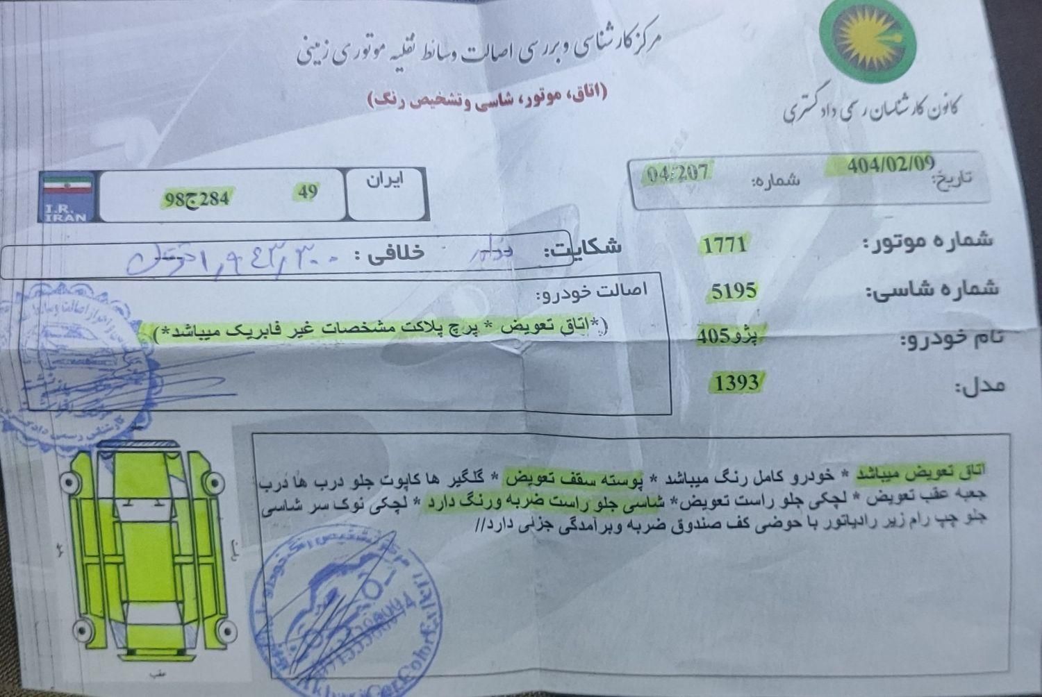 پژو 405 GLX - دوگانه سوز - 1393