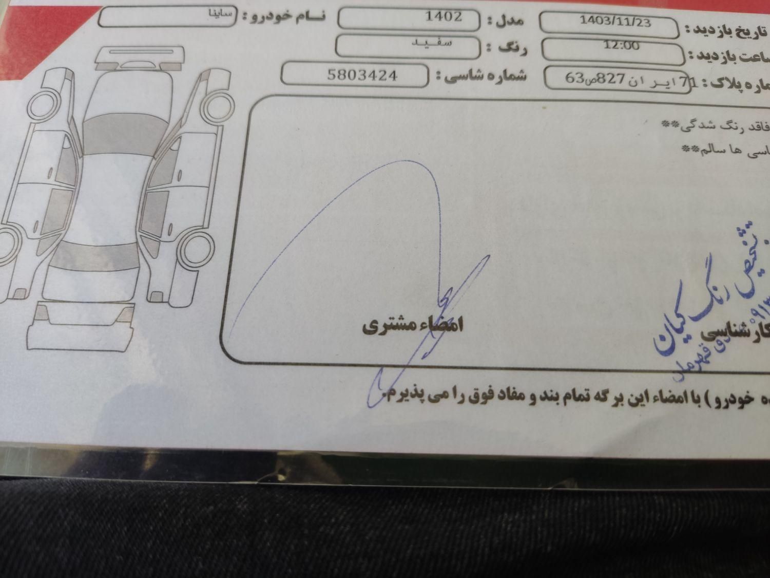 ساینا S دنده‌ای معمولی - 1402