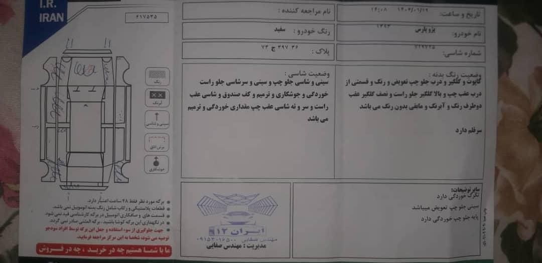 پژو پارس سال - 1393