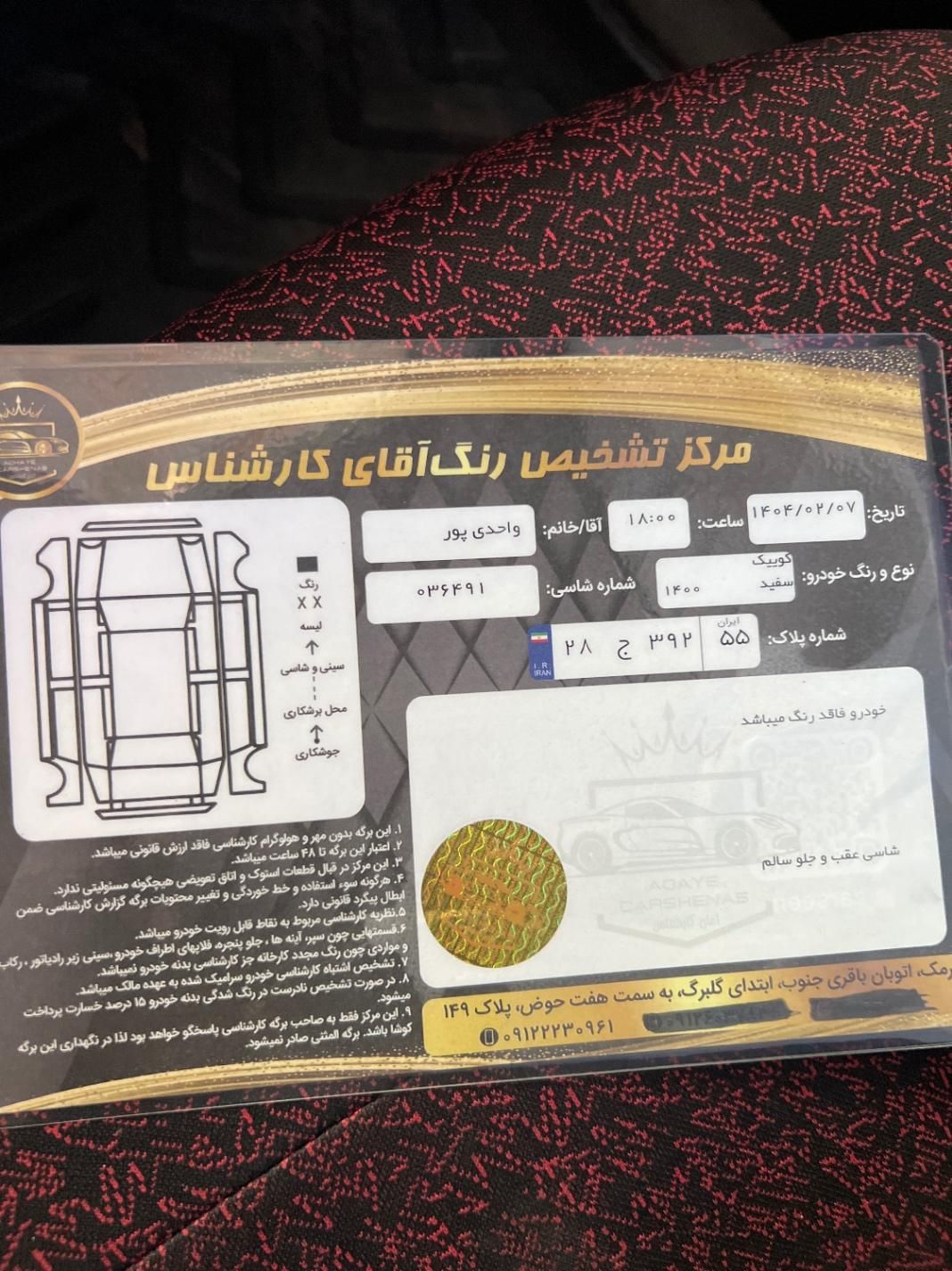 کوییک R دنده‌ای - 1400