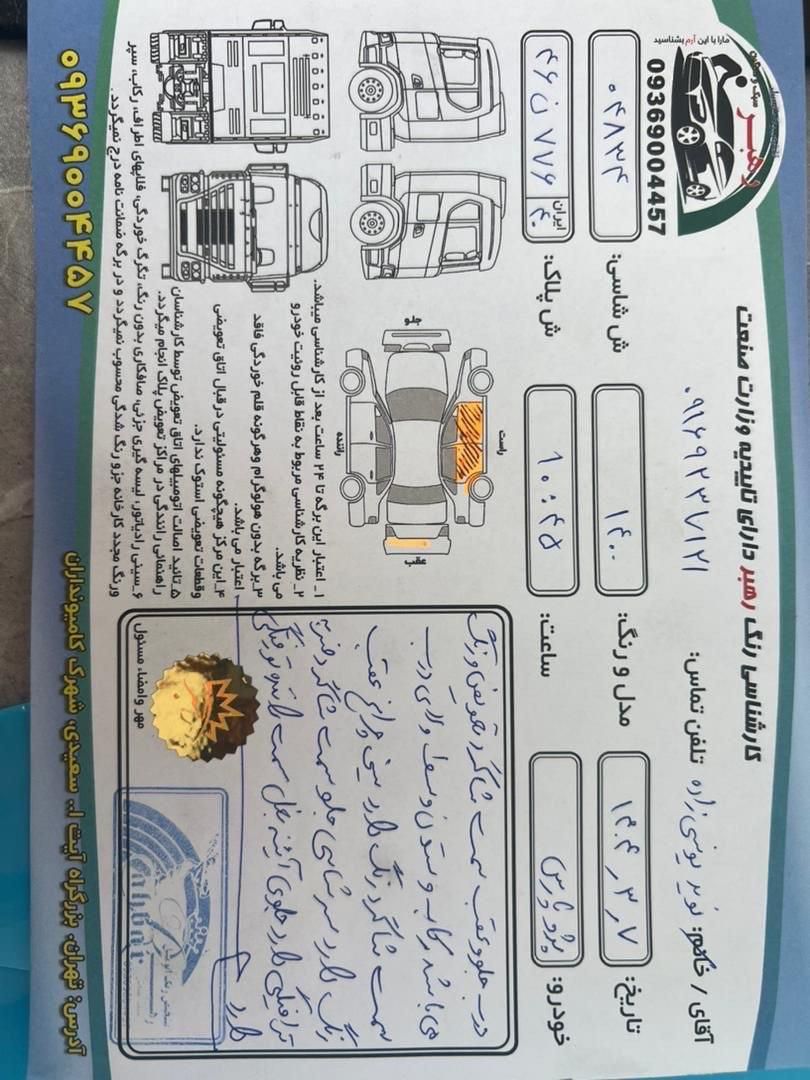پژو پارس سال - 1400