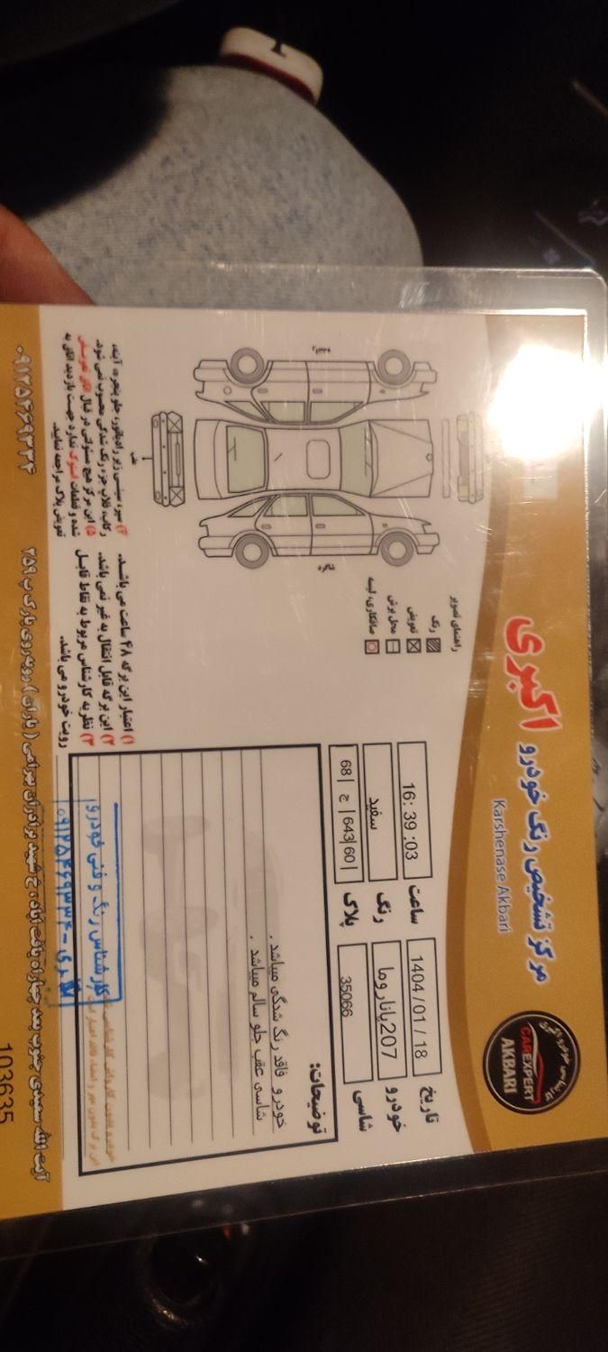 پژو 207 پانوراما دنده‌ای - 1402