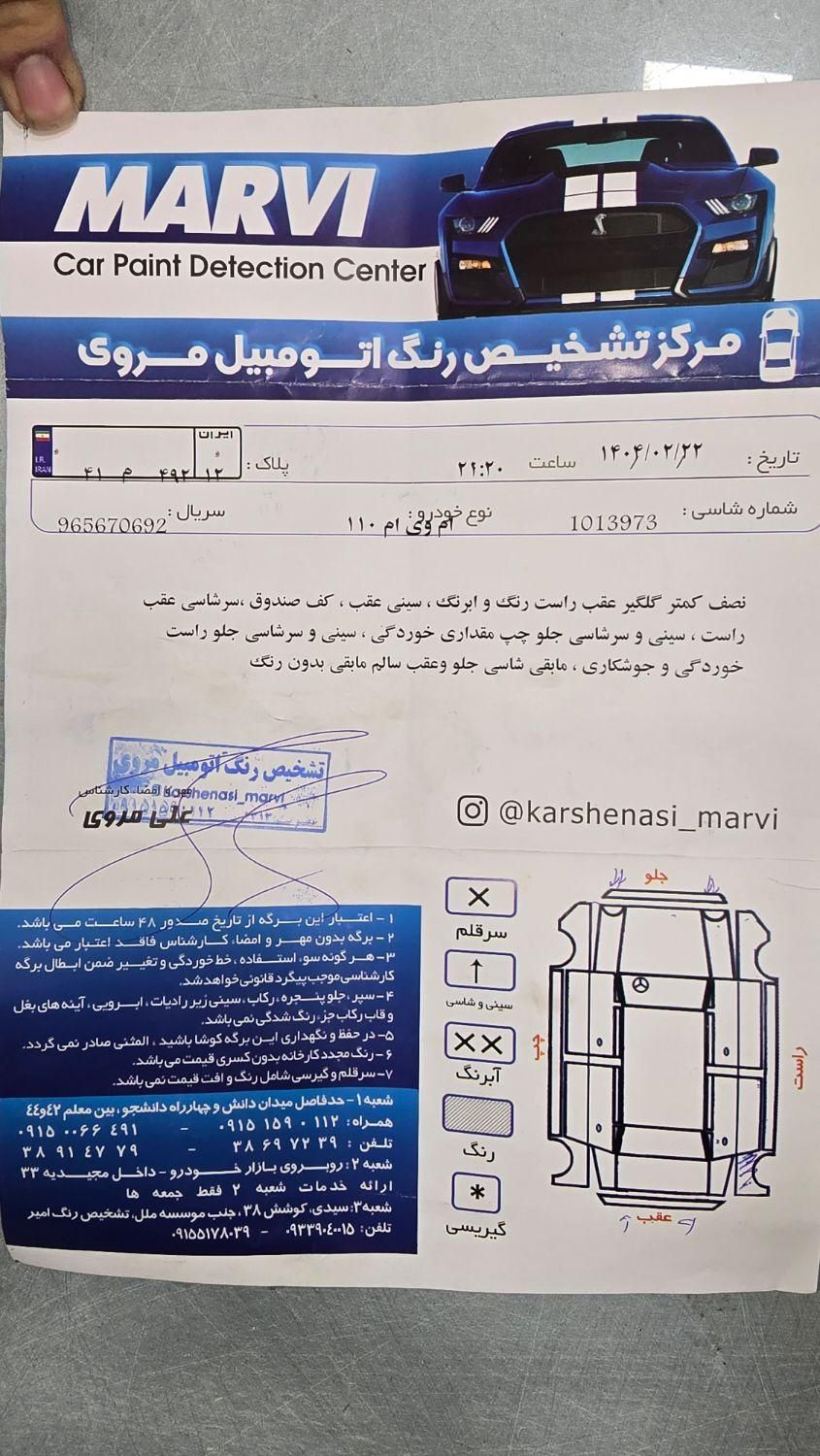 ام وی ام 110 چهار سیلندر دنده ای - 2014