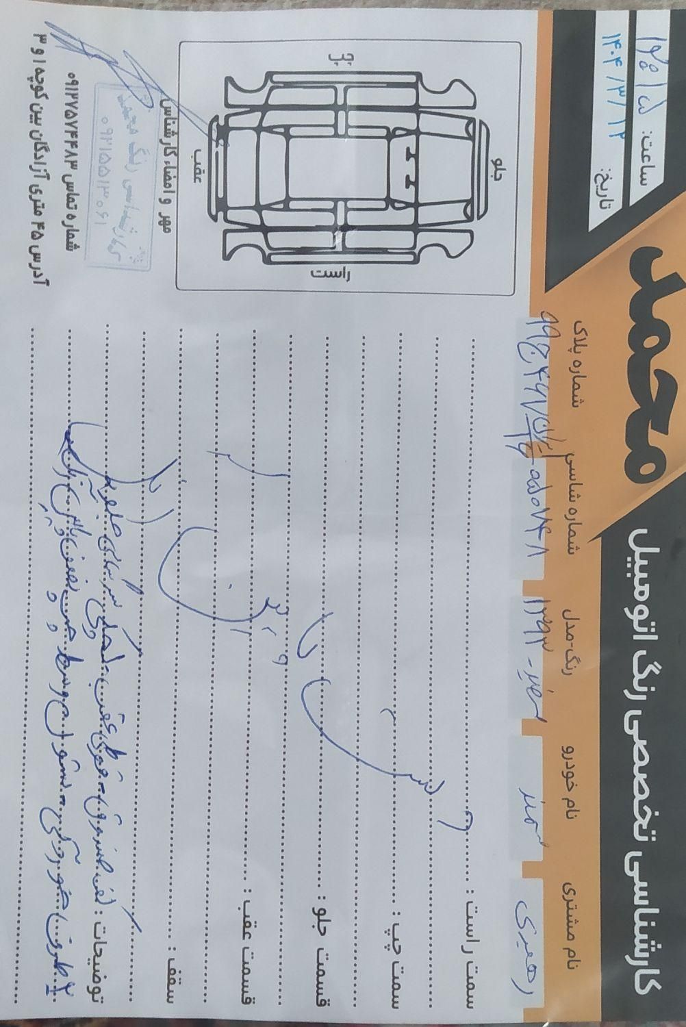 سمند سورن ELX EF7 - 1393
