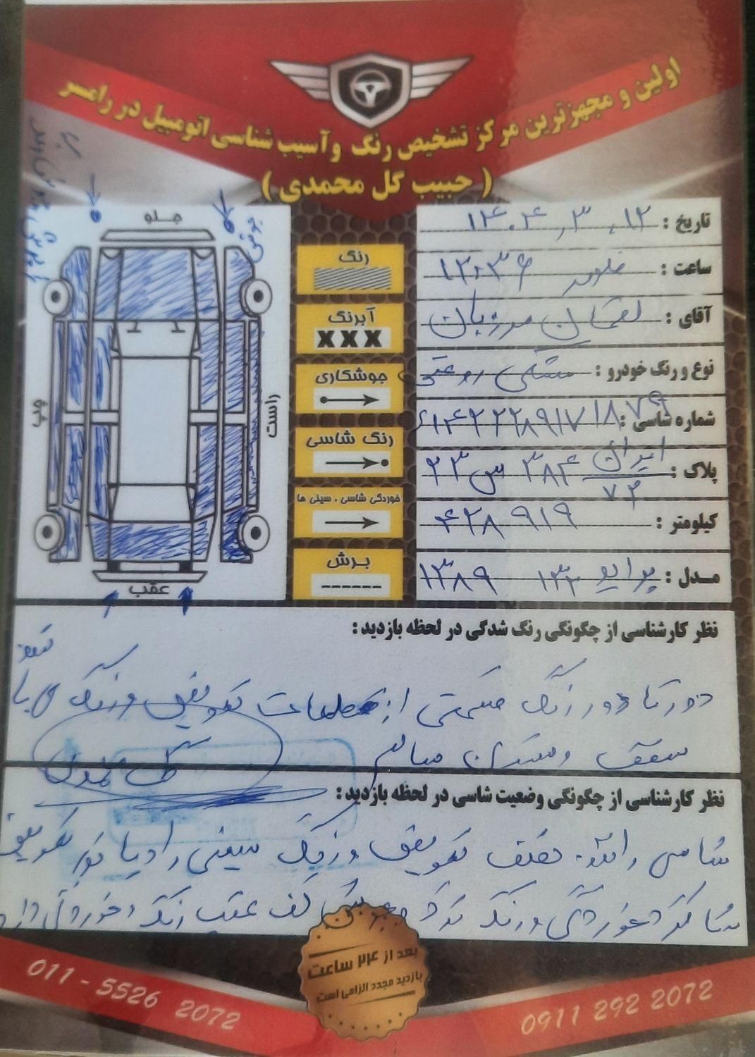 پراید 132 SL - 1389