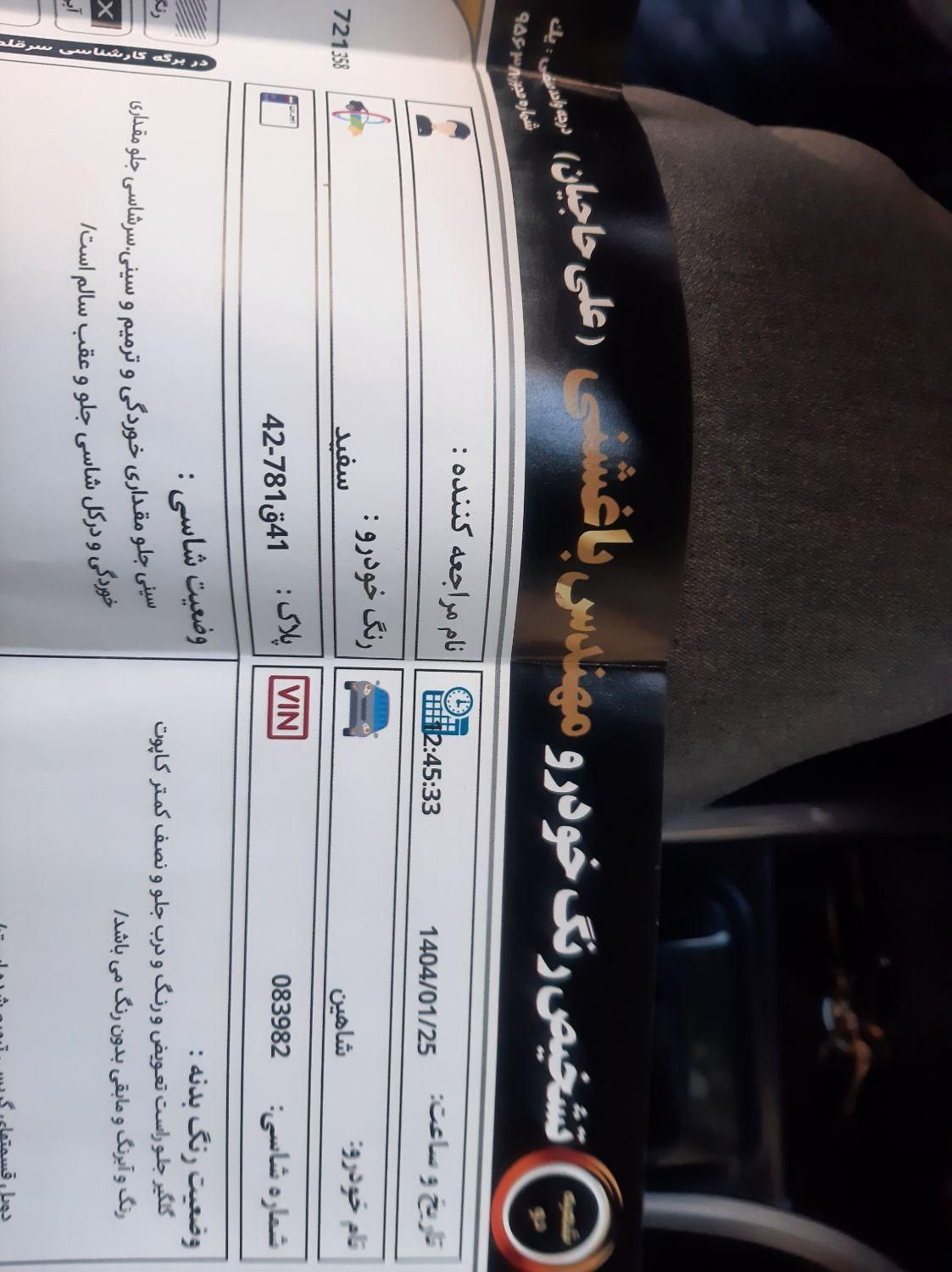 شاهین G دنده ای - 1402