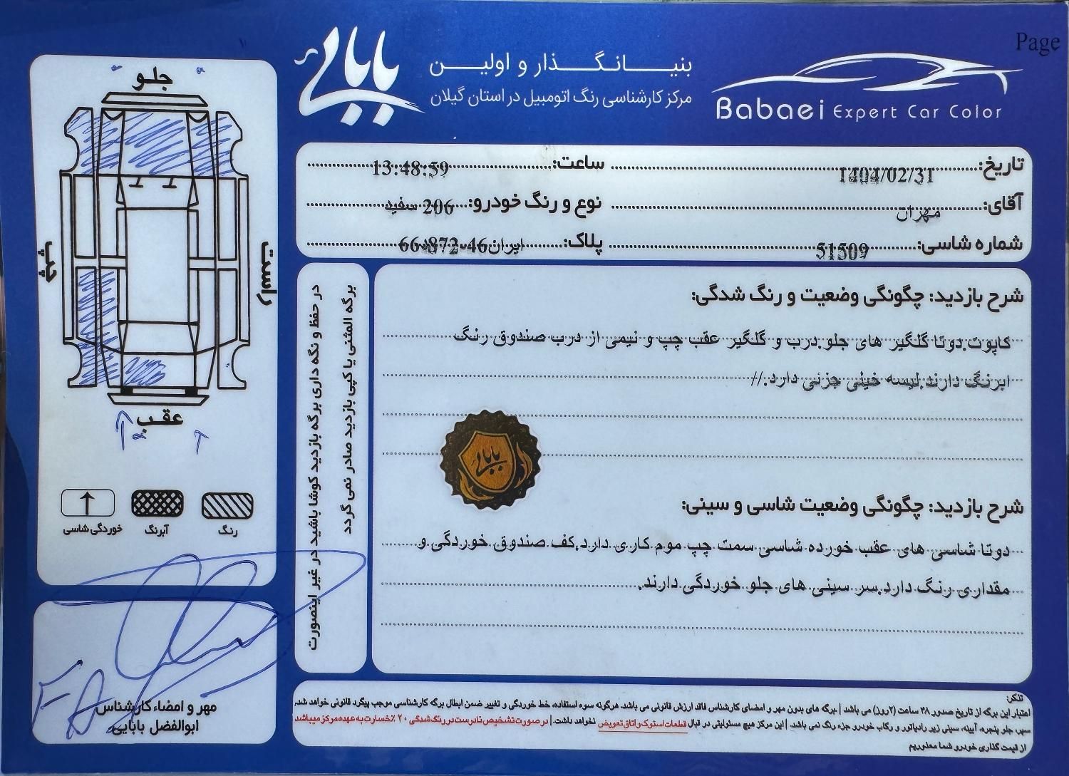 پژو 206 تیپ 2 - 1388