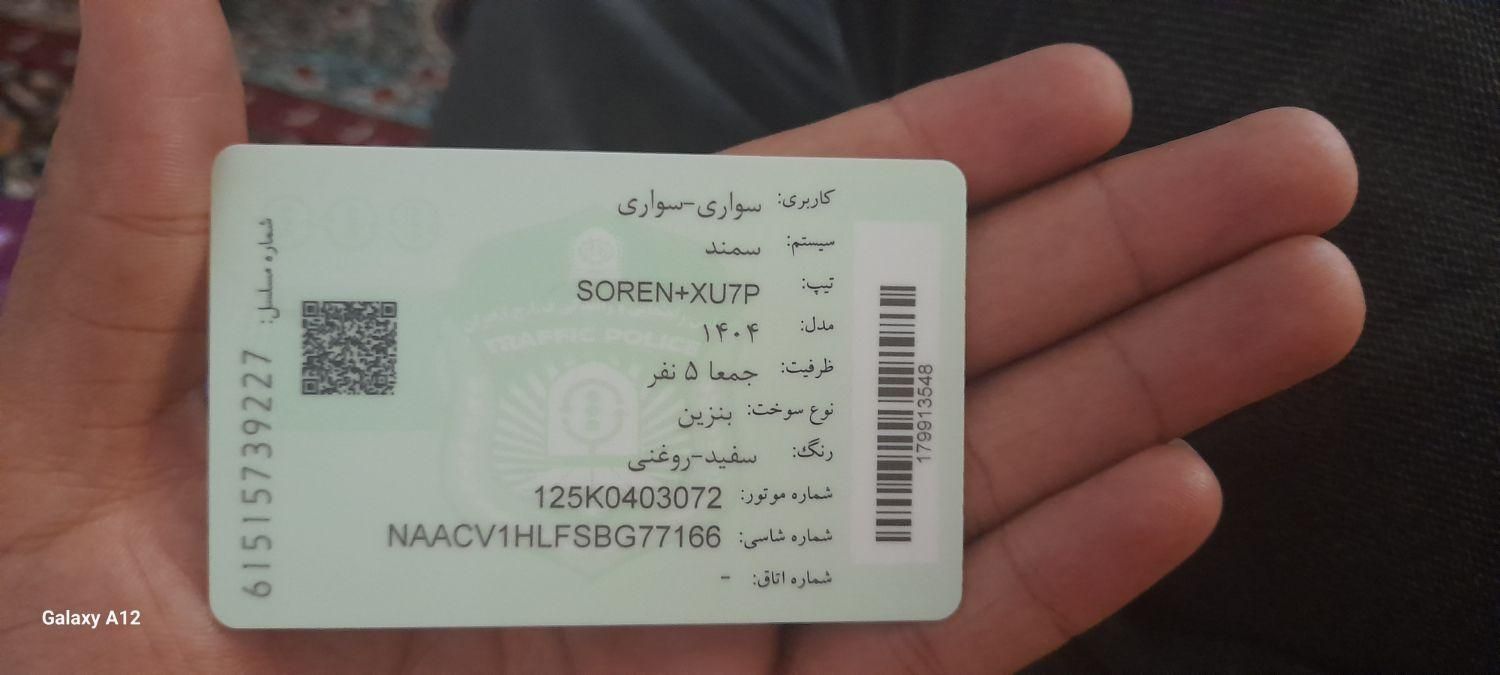 سمند سورن پلاس EF7 بنزینی - 1404