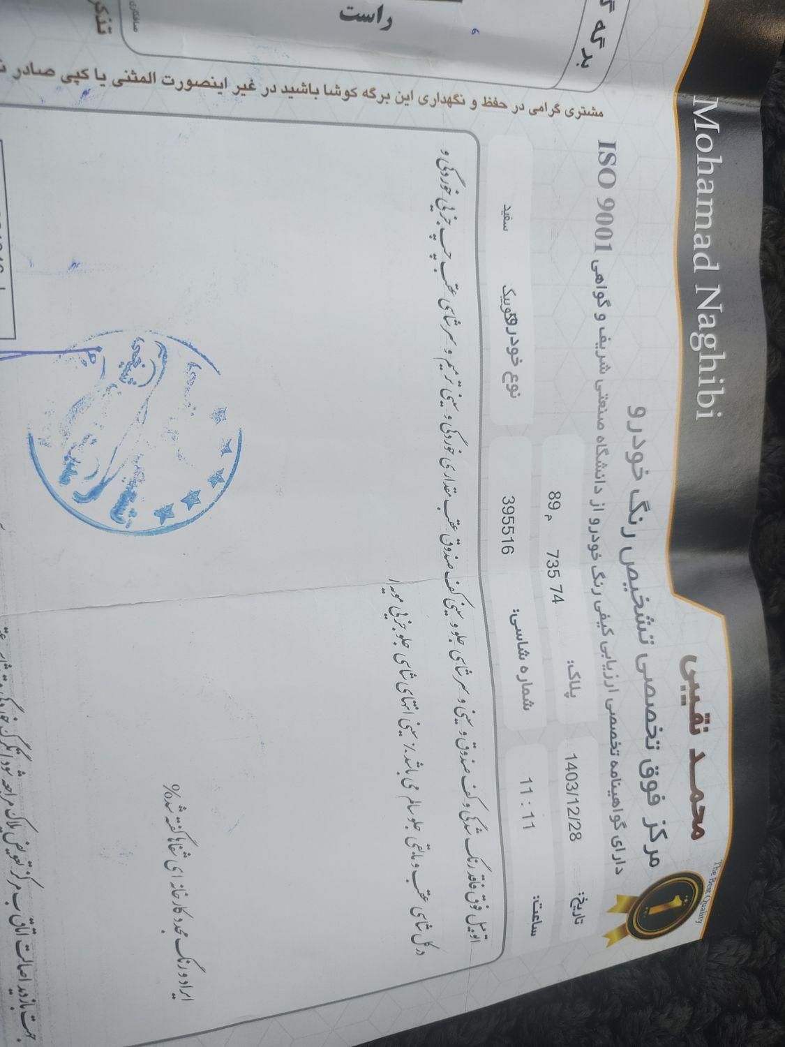 کوییک S پایه - 1401