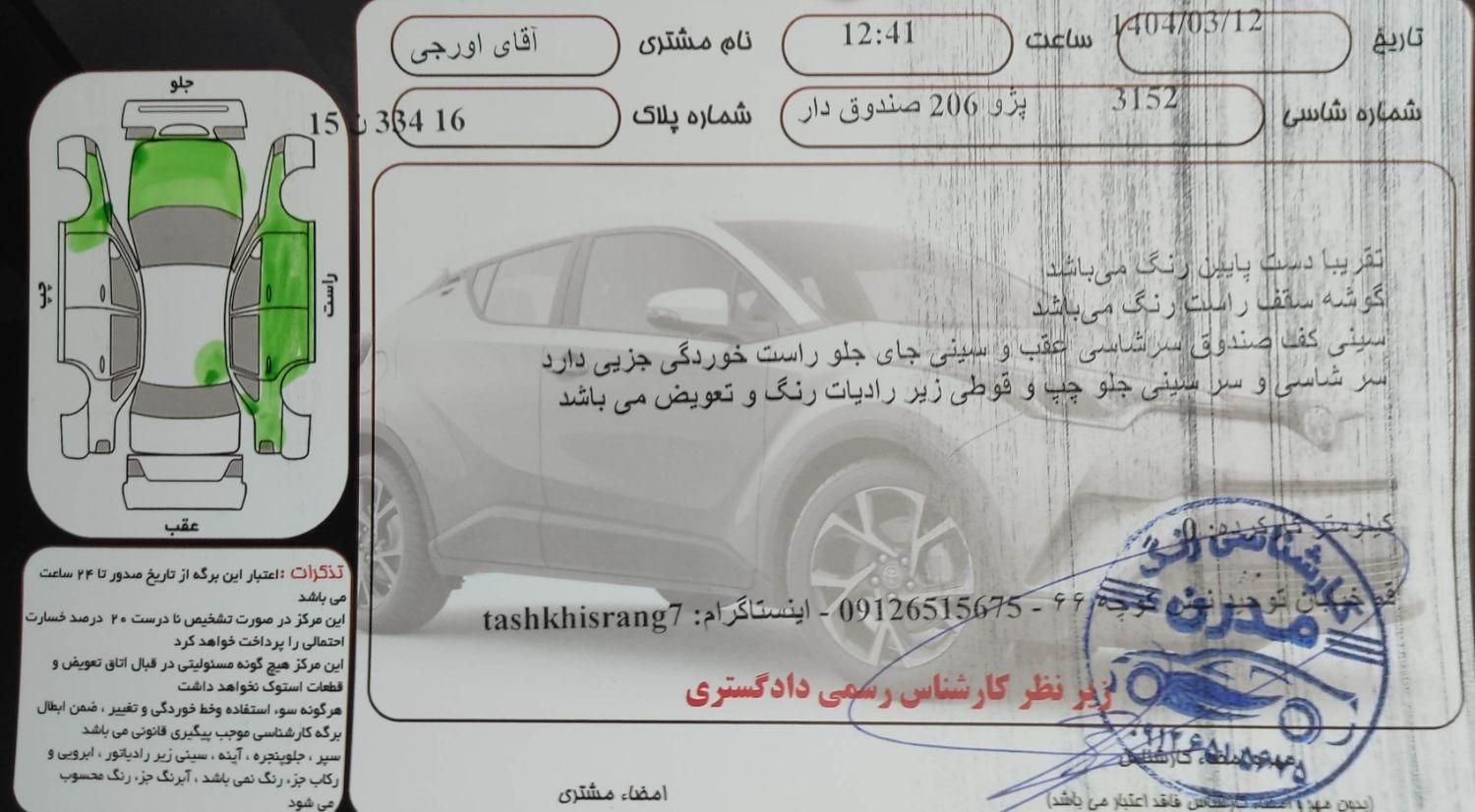 پژو ۲۰۶ صندوق دار v8 - 1395