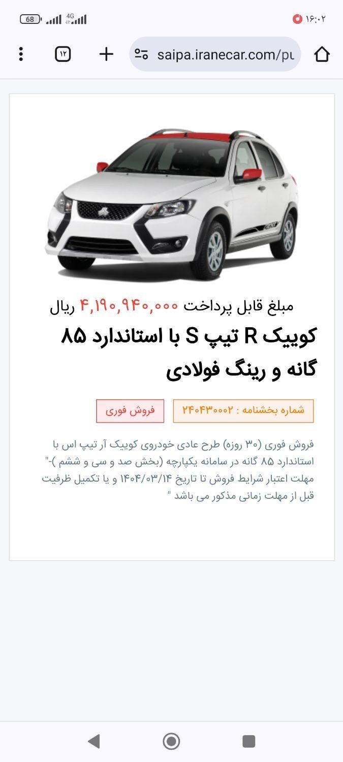 خودرو کوییک، S آگهی ann_18489135