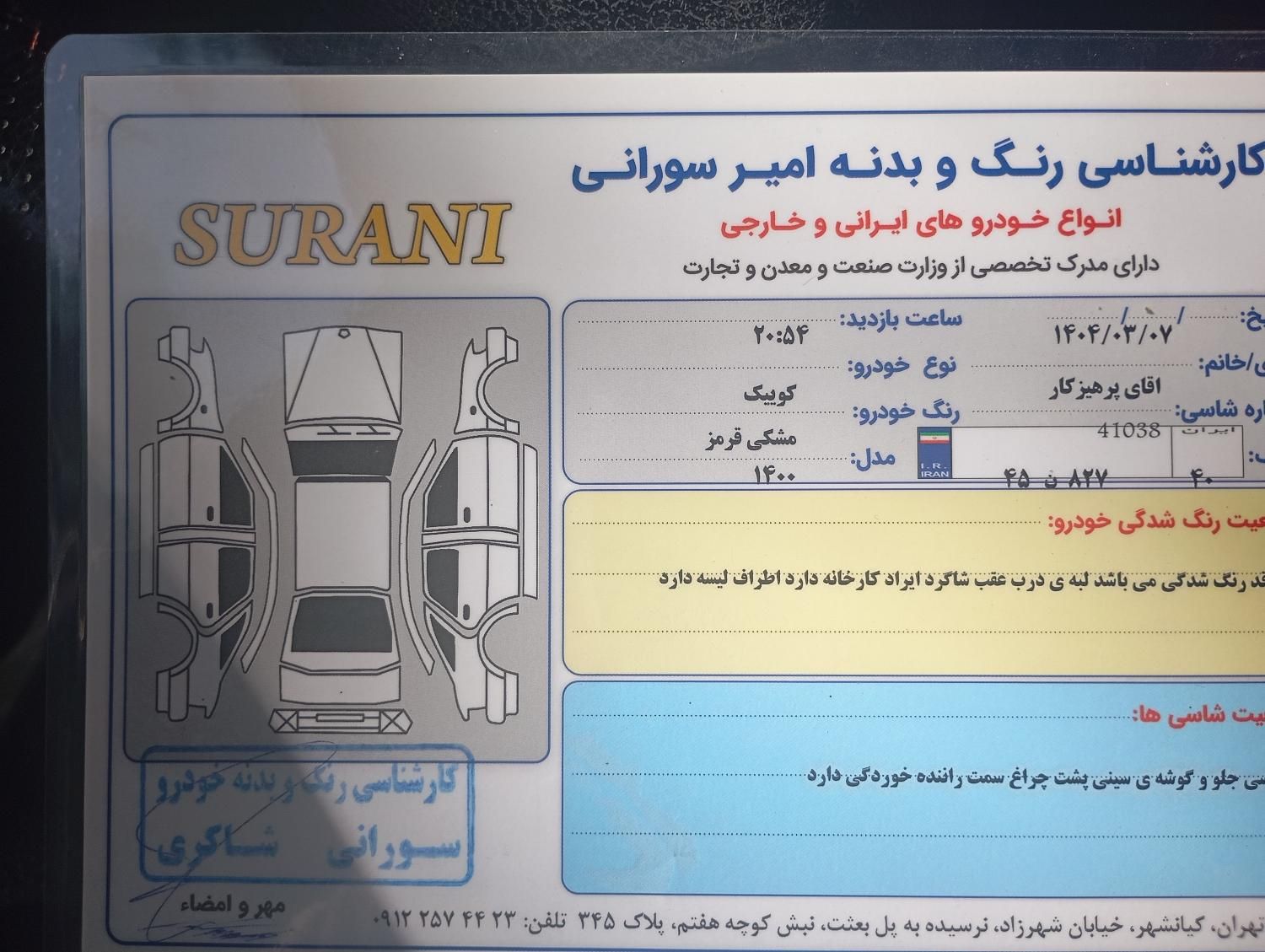 کوییک معمولی دنده‌ای - 1400