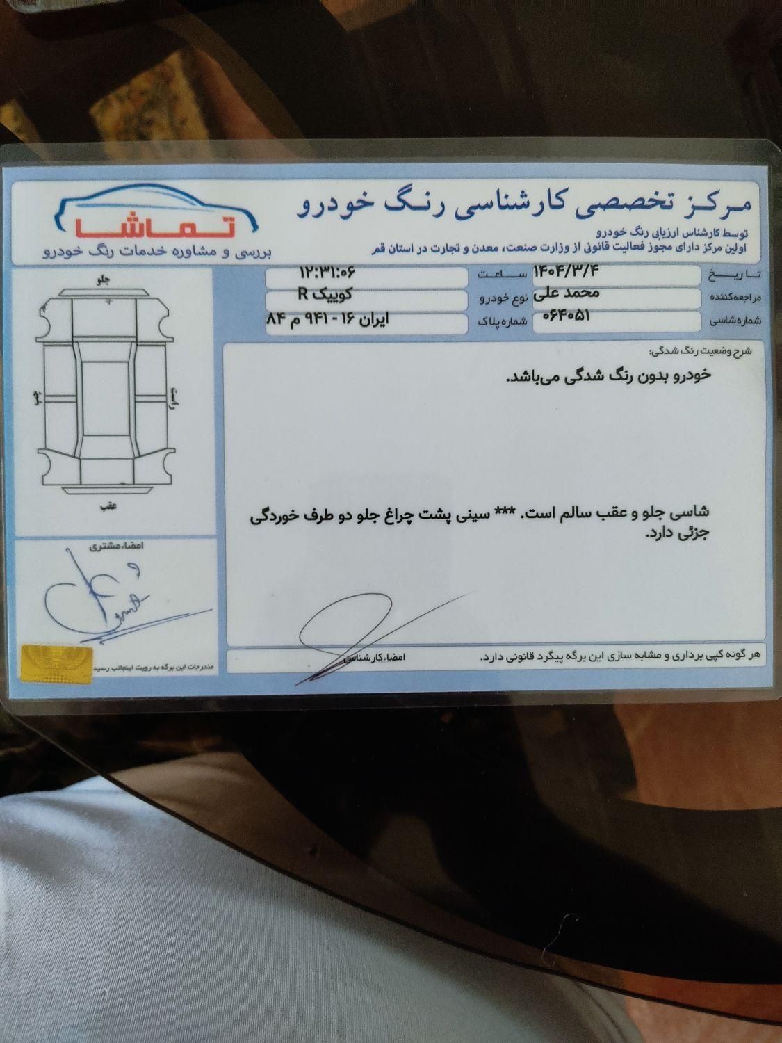 کوییک R دنده‌ای - 1399