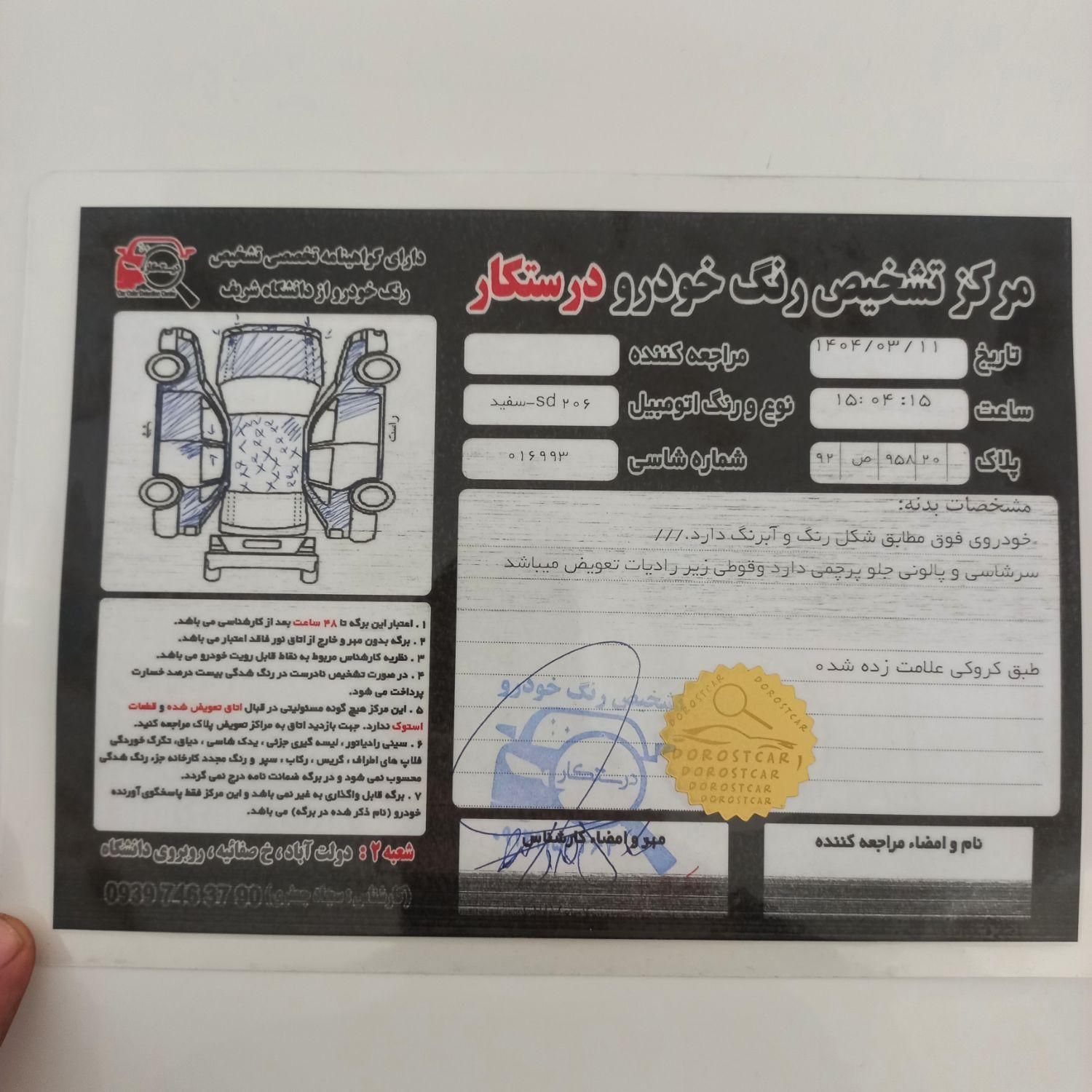 پژو ۲۰۶ صندوق دار v8 - 1396