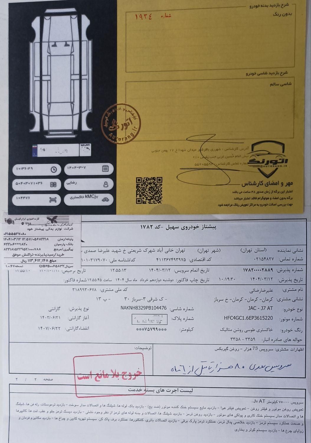 کی ام سی J7 اتوماتیک - 2023