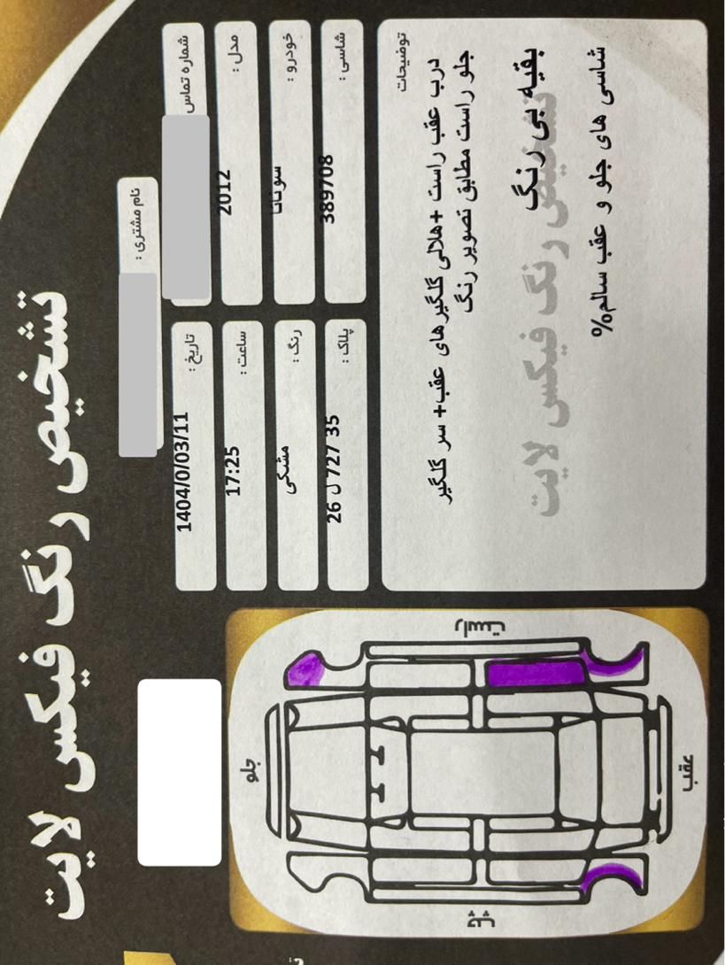 هیوندای سوناتا فول YF - 2012