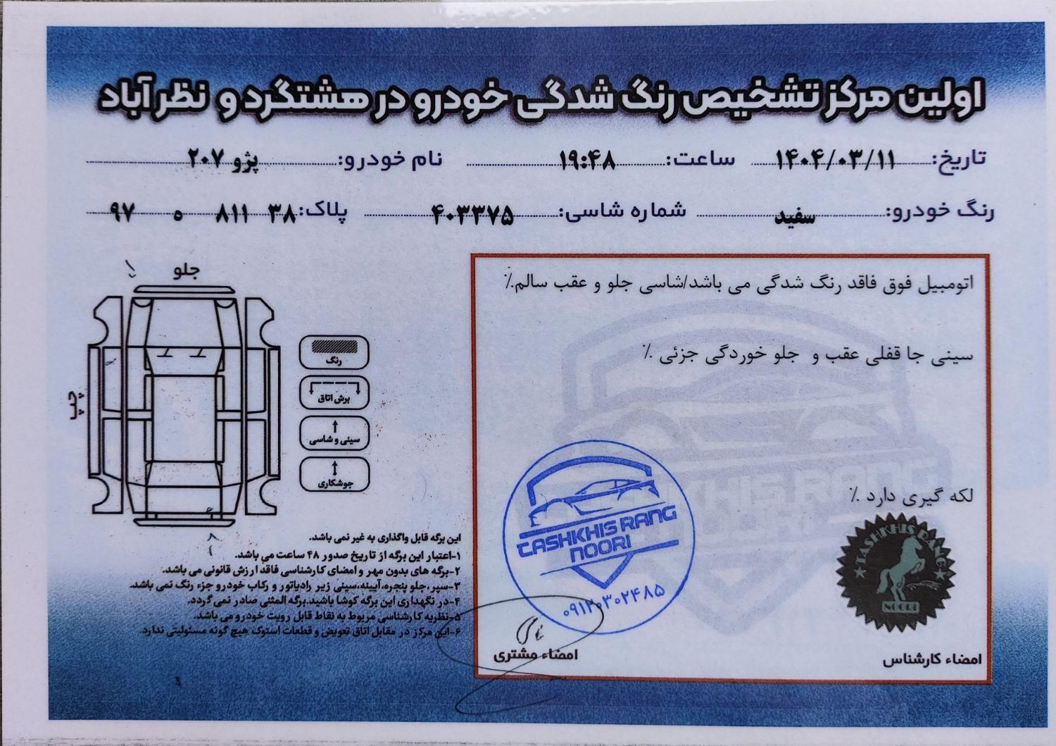 پژو 207 دنده‌ای فرمان هیدرولیک - 1400