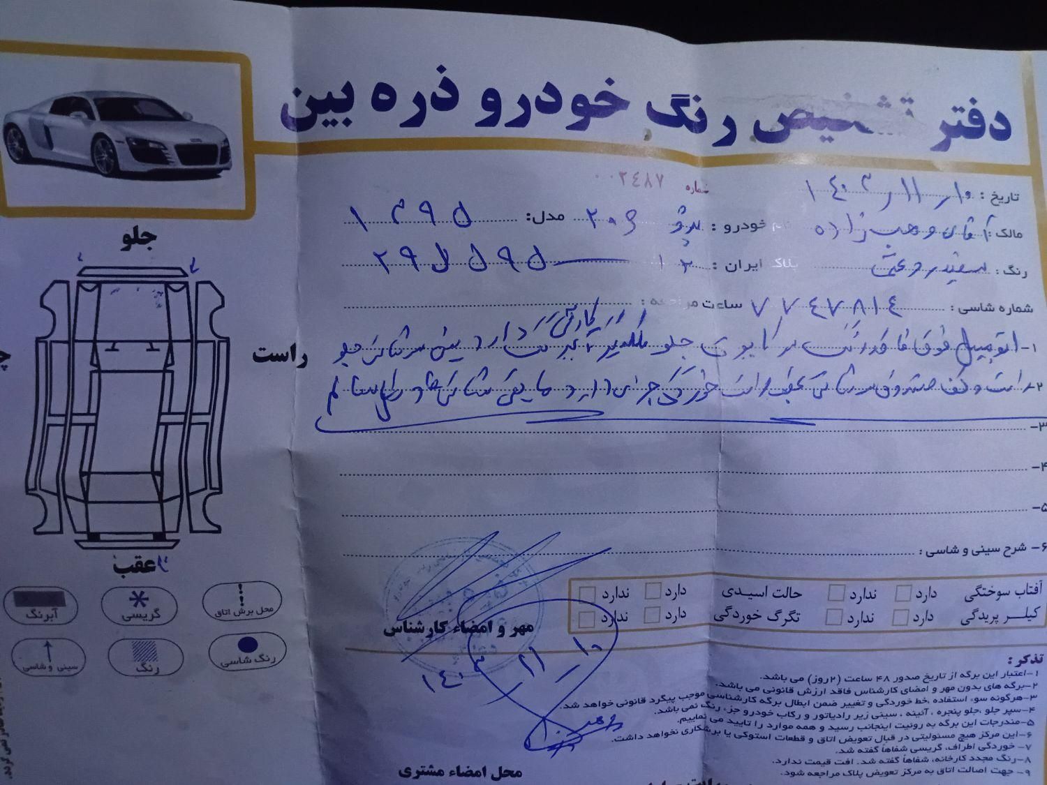 پژو ۲۰۶ صندوق دار v8 - 1395