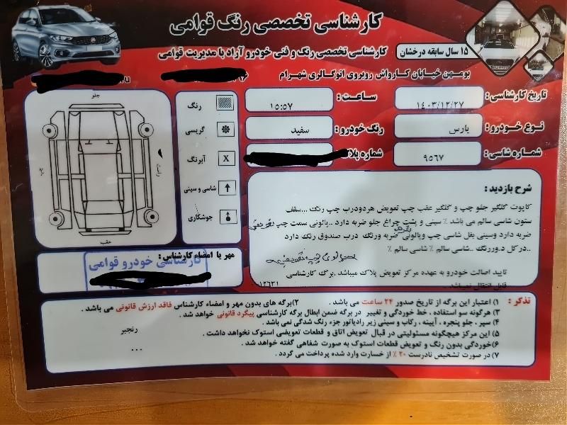 پژو پارس XU7ساده - 1390