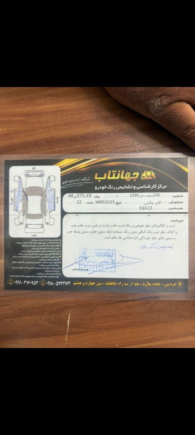پژو 206 تیپ 2 - 1396